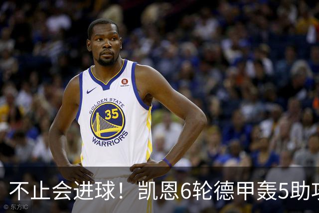 不止会进球！凯恩6轮德甲轰5助攻，追平上赛季联赛助攻总量