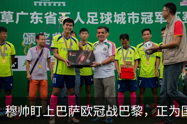 穆帅盯上巴萨欧冠战巴黎，正为国家德比寻找答案